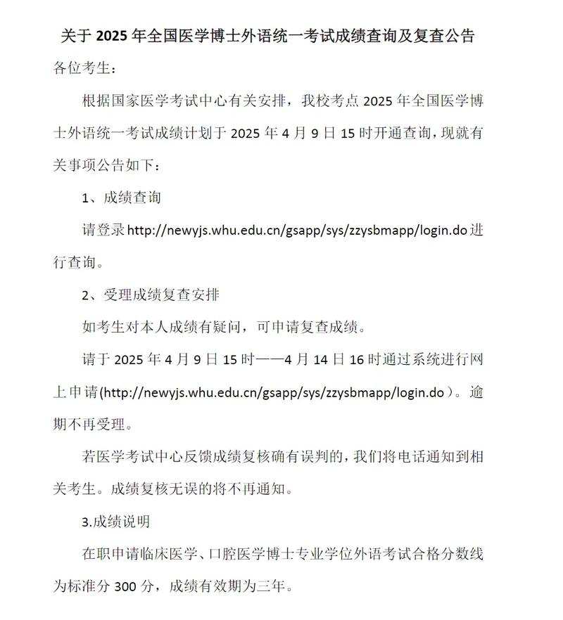 武汉大学2025考博复试有何新变化？-图3