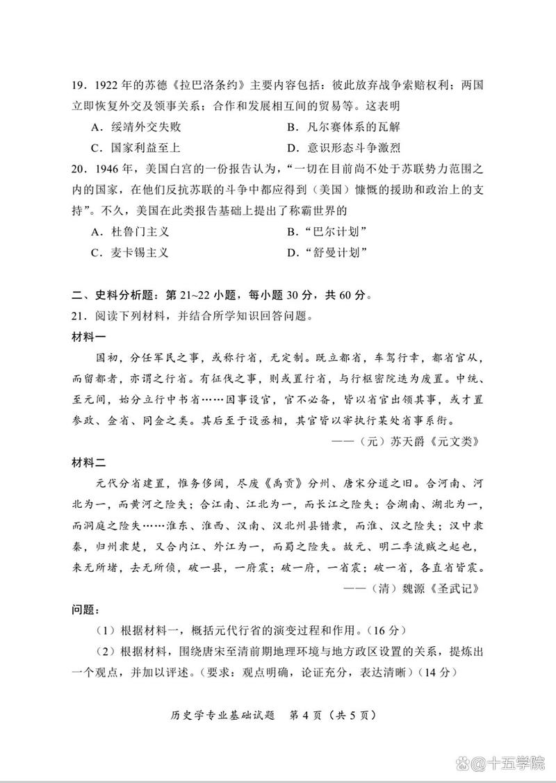 2025历史考研统考真题有何新变化？-图1