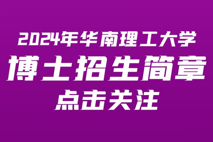 华南理工经管考博，难度如何？-图3