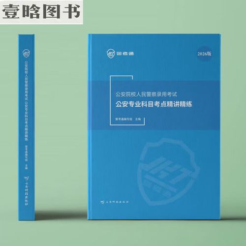 2025国考公安考什么？考试内容有哪些变化？-图3