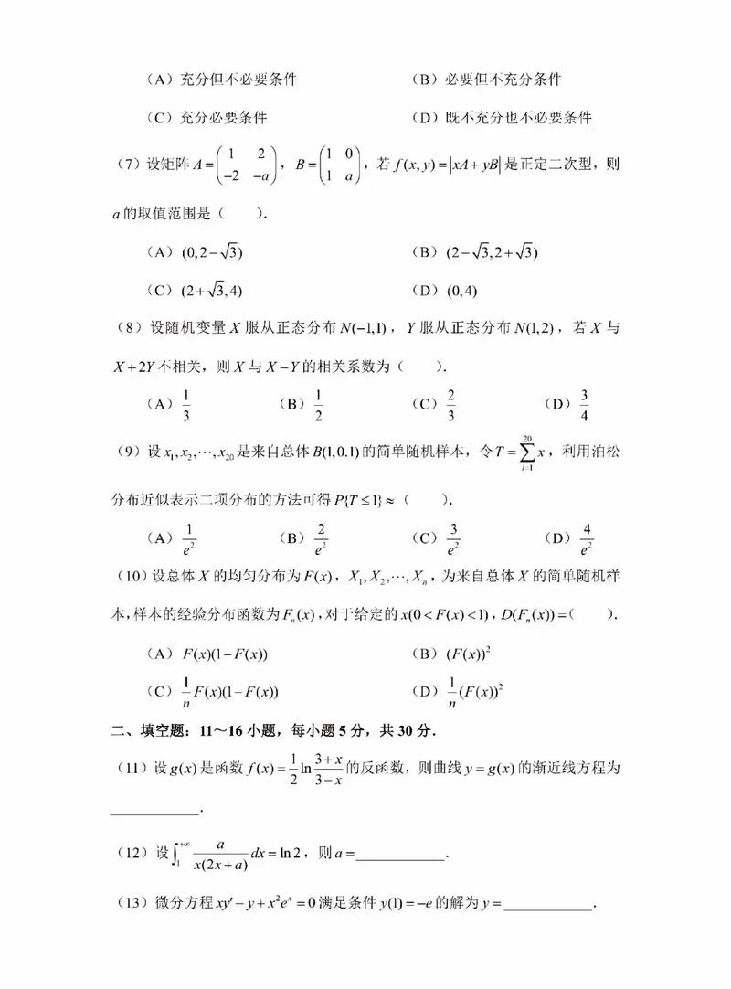 2025考研数三大纲有哪些变动?-图3 2025考研数三大纲有哪些变动?-图3