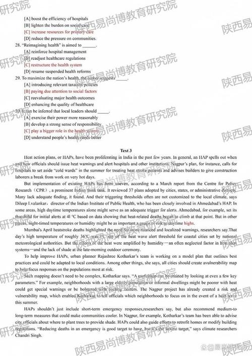 2025考研英语翻译答案是什么？-图1