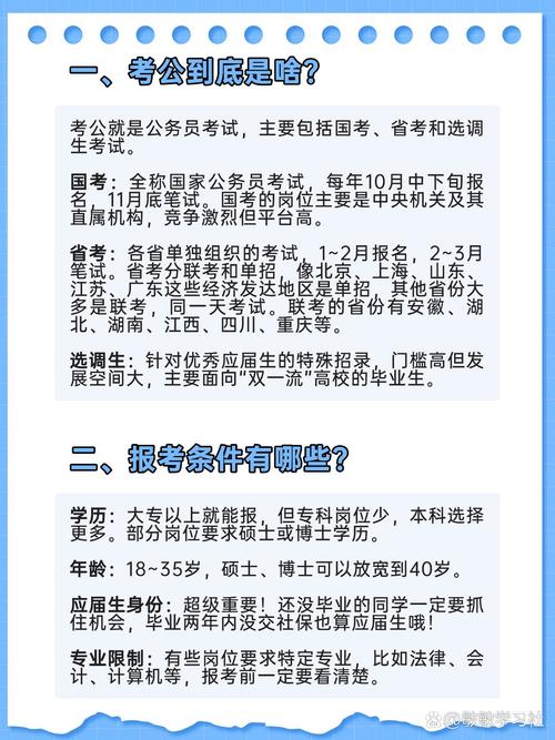 公务员联考与国考有何区别？-图1