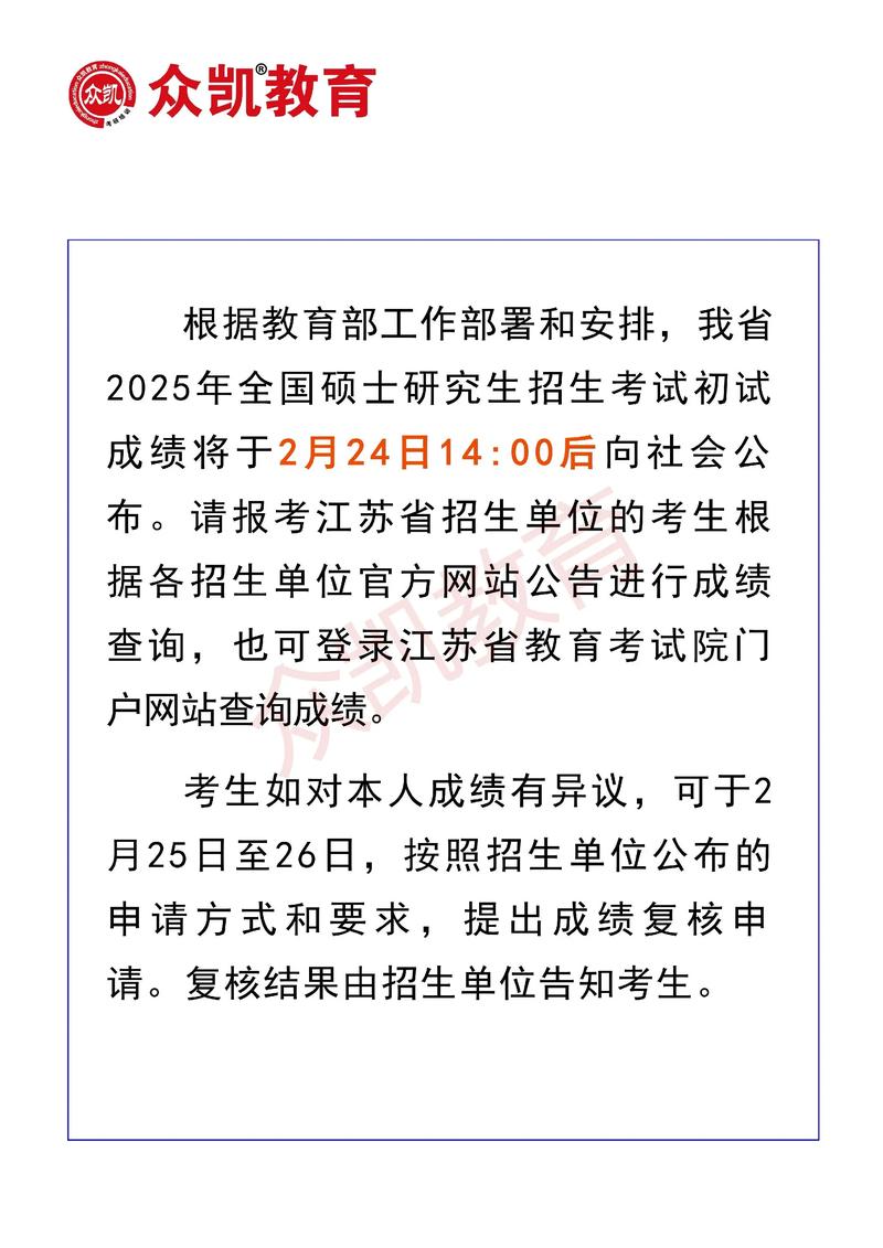 2025考研初试成绩几公布？查分通道何时开启？-图2