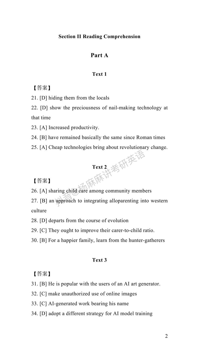 2025考研英语一答案何时公布?-图1 2025考研英语一答案何时公布?-图1