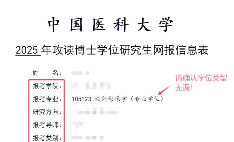 中国医科大学法医学考博有何报考要求？-图3
