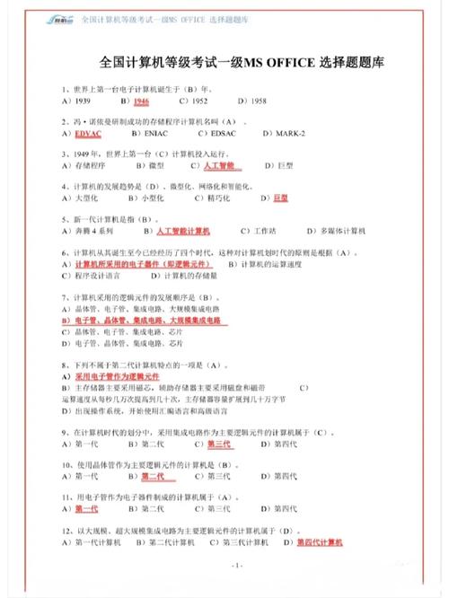 计算机国考一级题库下载-图1