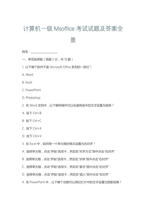 计算机国考一级题库下载-图3