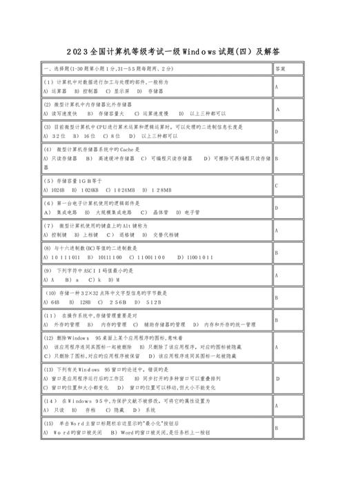计算机国考一级题库下载-图2
