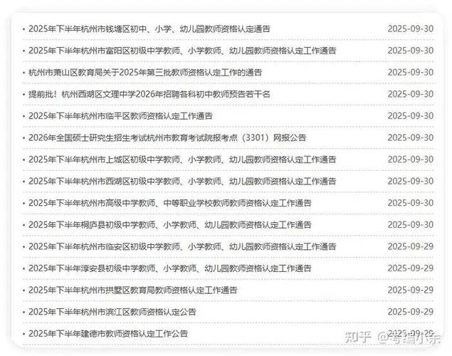 2025教资国考何时报名？有哪些新变化？-图3