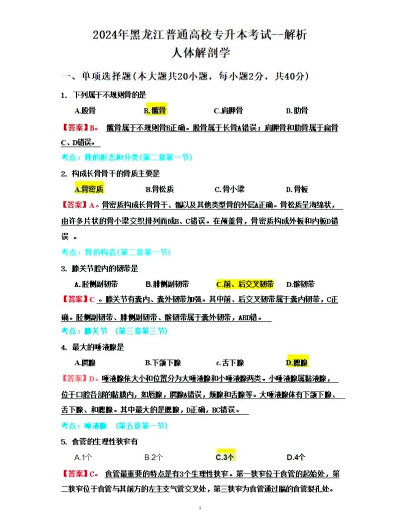 中三解剖学考博真题有何命题规律？-图3