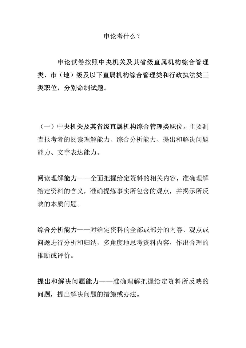 2025年4月国考申论主题是什么？-图3