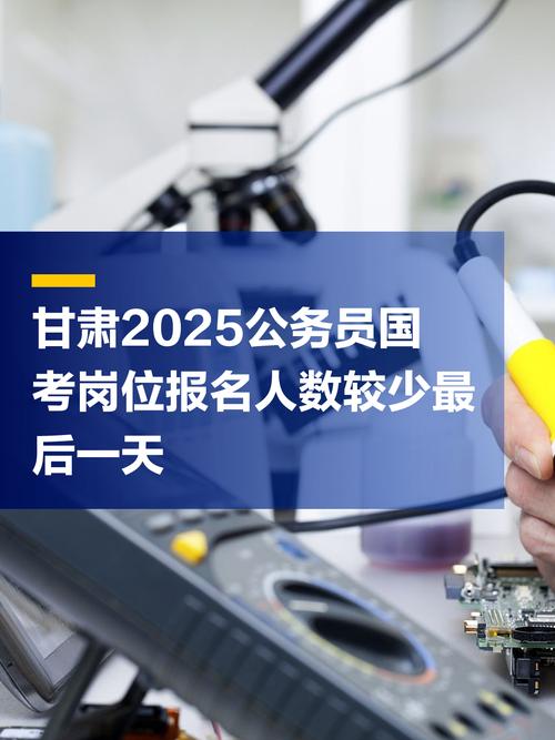 国考2025甘肃岗有何新变化？-图2