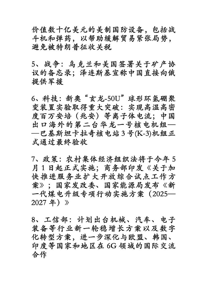 2025考研时政热点有哪些重点？-图3