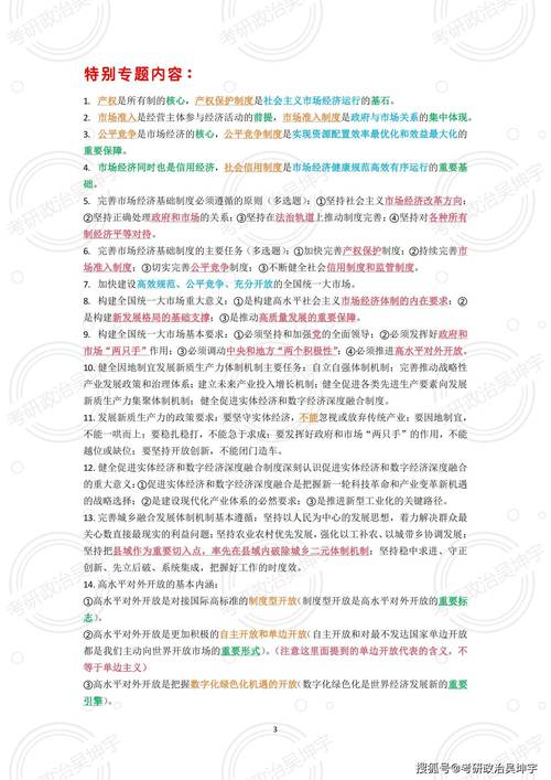 2025考研时政热点有哪些重点？-图1