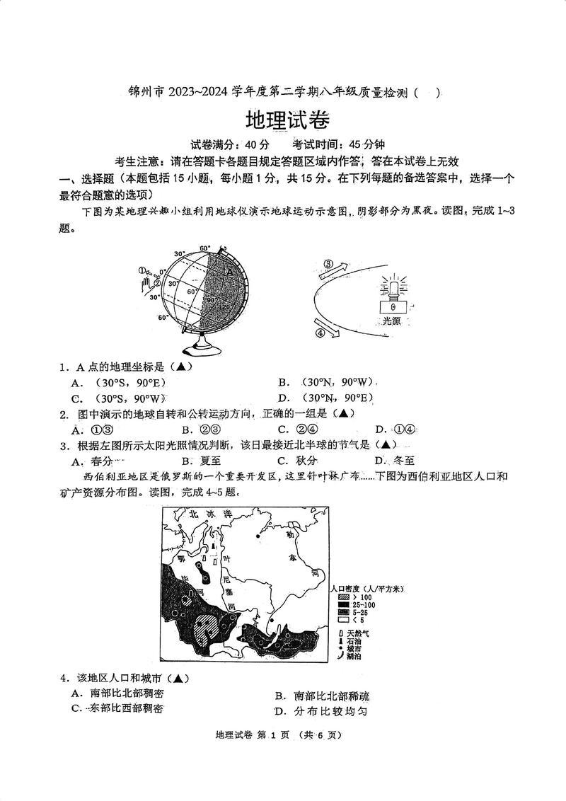 北师大自然地理考博真题-图2 北师大自然地理考博真题-图2
