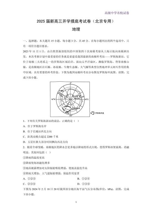 北师大自然地理考博真题-图1 北师大自然地理考博真题-图1