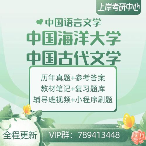 中国海洋大学古代文学考研怎么准备？-图1