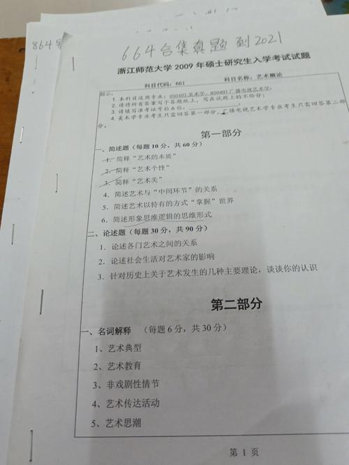 浙江师大考研参考书目有哪些？-图3