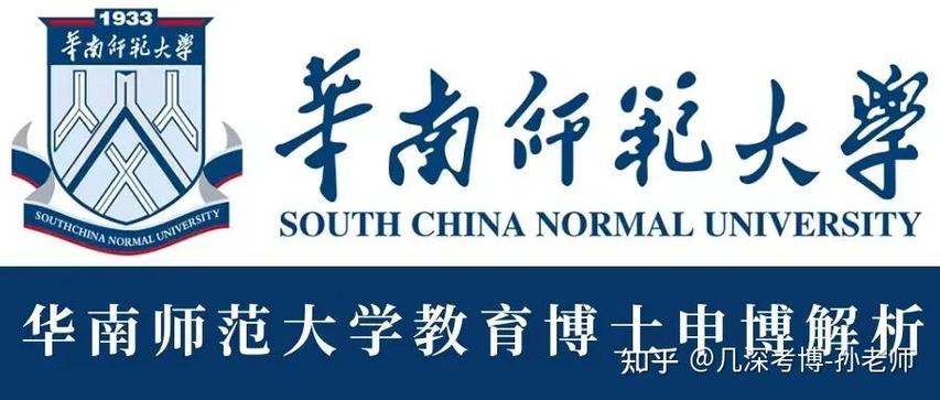 华南师大历史学考博,报考门槛与备考重点是什么?-图1 华南师大历史学考博,报考门槛与备考重点是什么?-图1