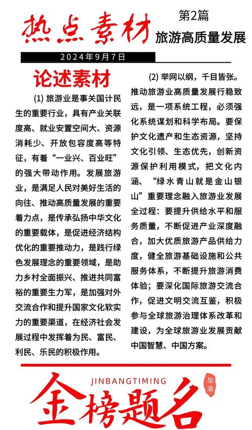 2025国考申论热点考什么?-图1 2025国考申论热点考什么?-图1