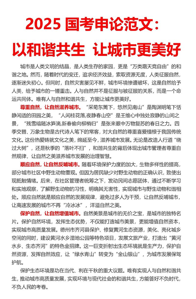 2025国考申论范文水,如何破解申论写作套路化困局?-图1 2025国考申论范文水,如何破解申论写作套路化困局?-图1