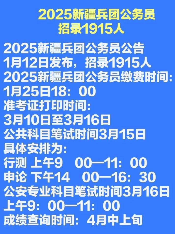 2025新疆国考职位表啥时候出？-图3