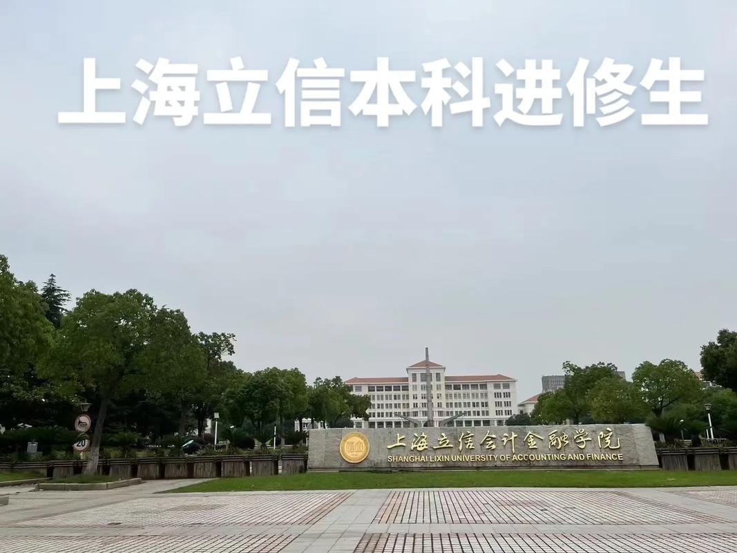 上海立信会计金融学院考研难度如何？-图2