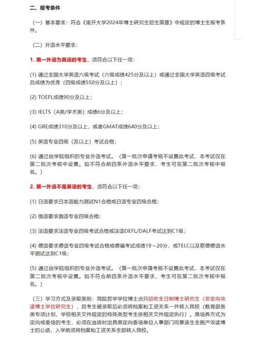 南开大学医学院考博真题-图3 南开大学医学院考博真题-图3