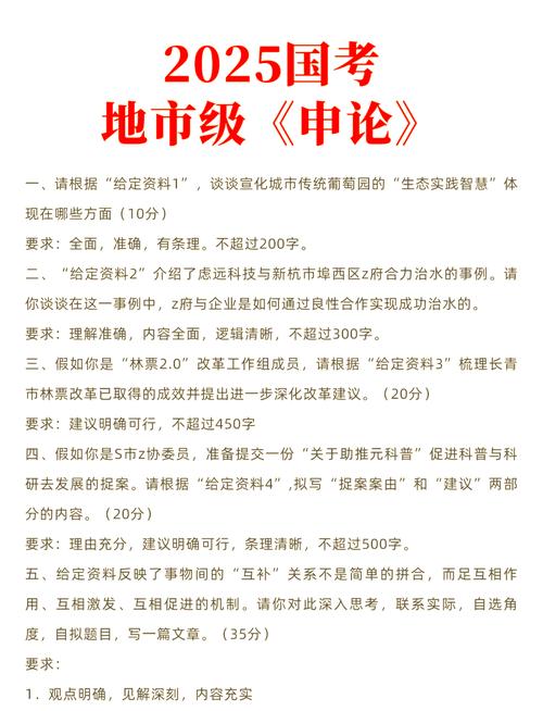 2025国考申论预测方向，重点会考啥？-图3