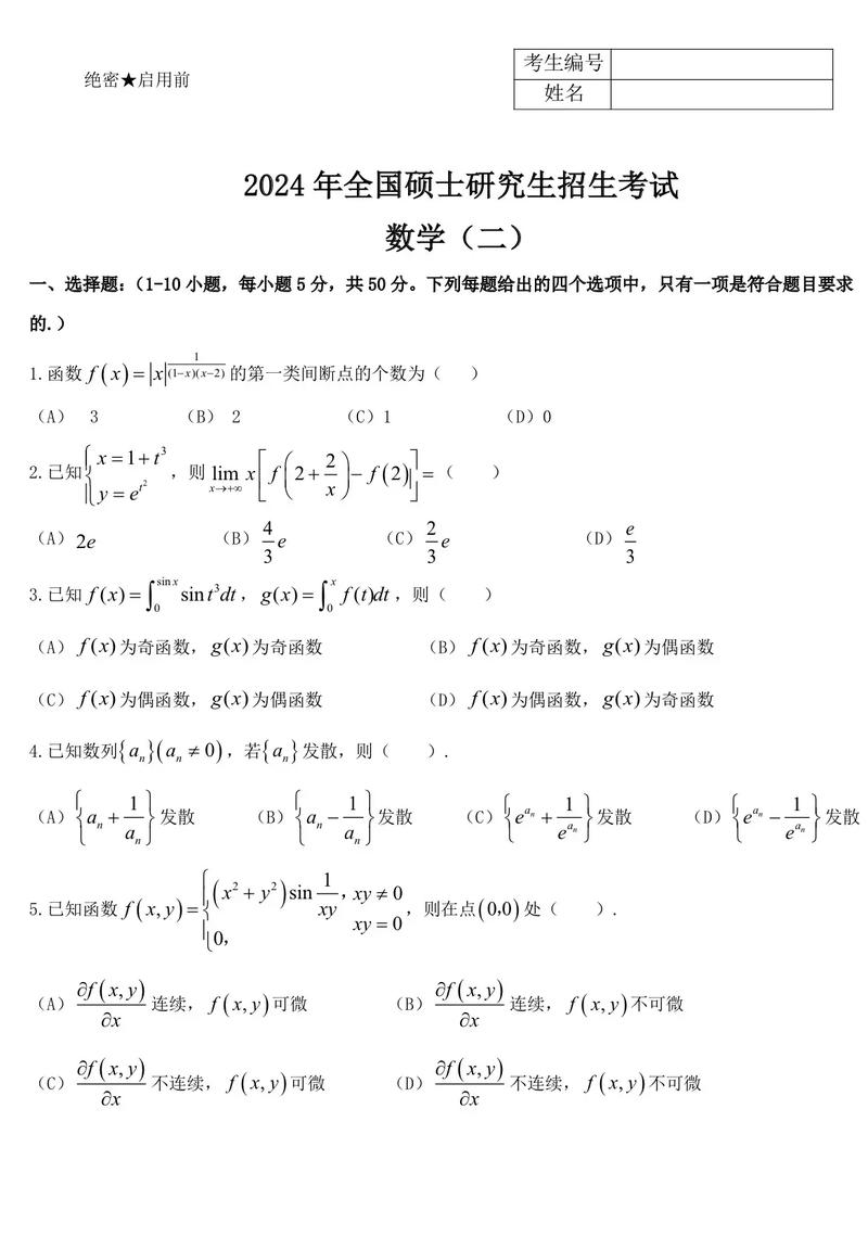 2007考研数学二难度究竟如何？-图2
