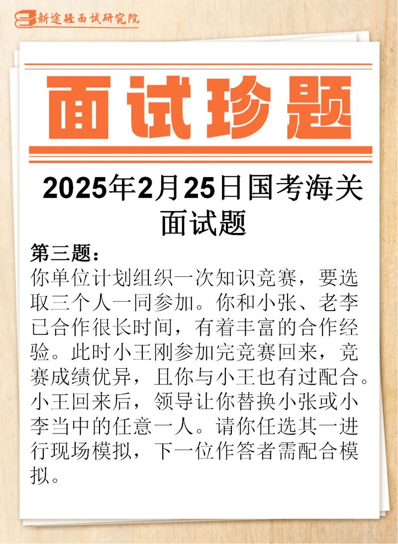 2025国考海关面试考什么?如何高效备考?-图1 2025国考海关面试考什么?如何高效备考?-图1