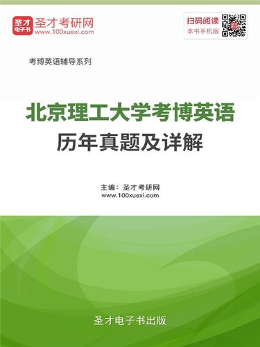 北京理工自动化考博有何报考关键点？-图3