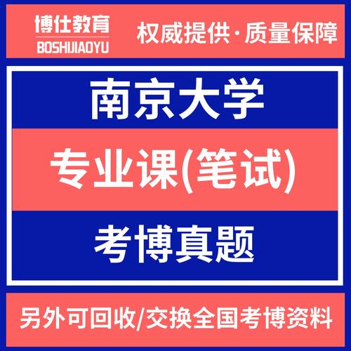南京大学历史系考博真题有何命题规律？-图1