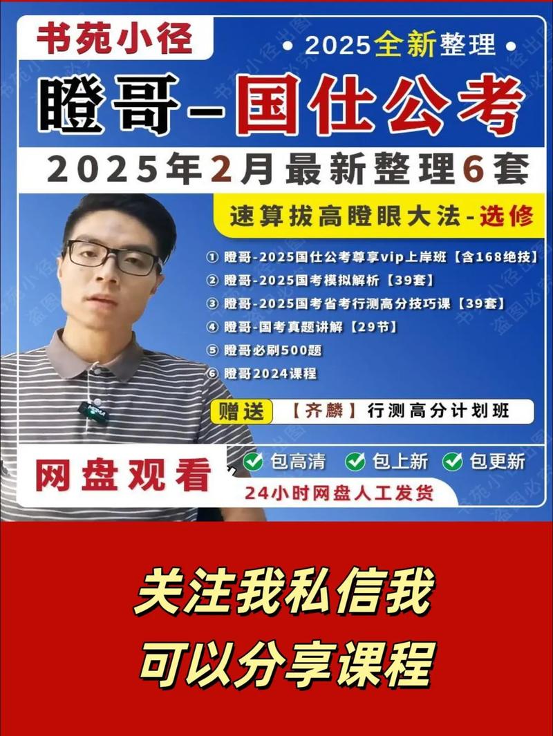 2025国考视频课哪家强？如何高效备考？-图2