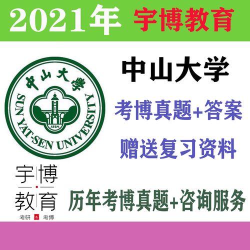 中山大学历史系考博真题有何特点？-图1