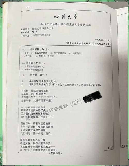 四川大学考博真题民商法-图1