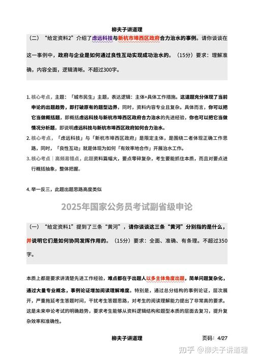 2025国考申论如何高效备考拿高分？-图1