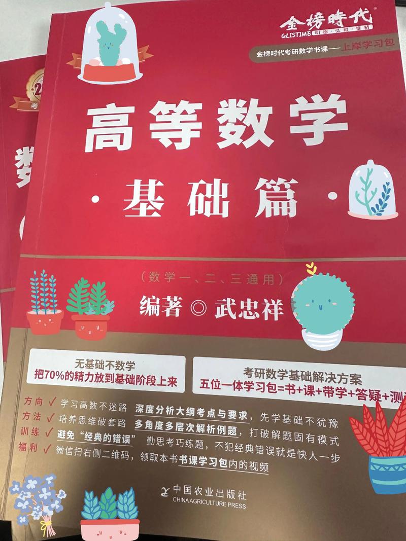 考研数学什么时候开始准备-图1