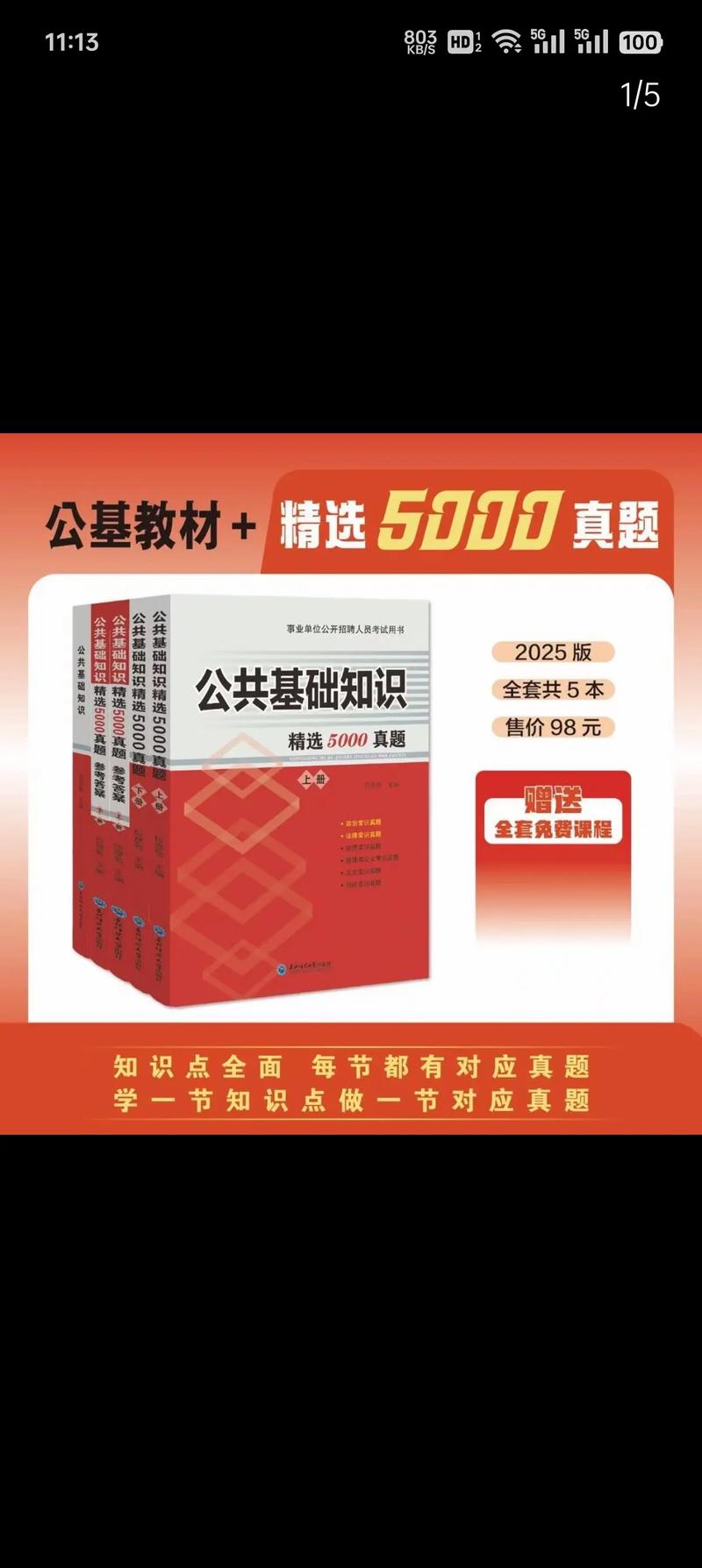 2025公务员国考教材-图1