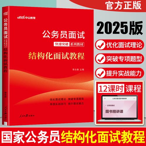 2025公务员国考教材-图2