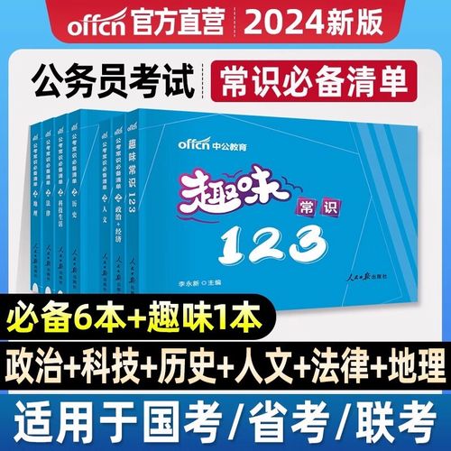 2025公务员国考教材-图3