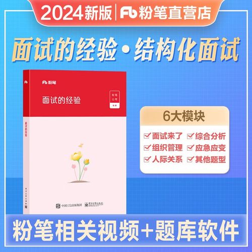 粉笔2025年国考面试-图2
