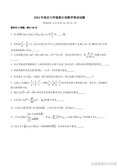 南京大学文学院考博真题考什么？-图3