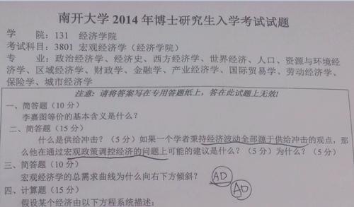 南开大学文字学考博真题考什么？-图3