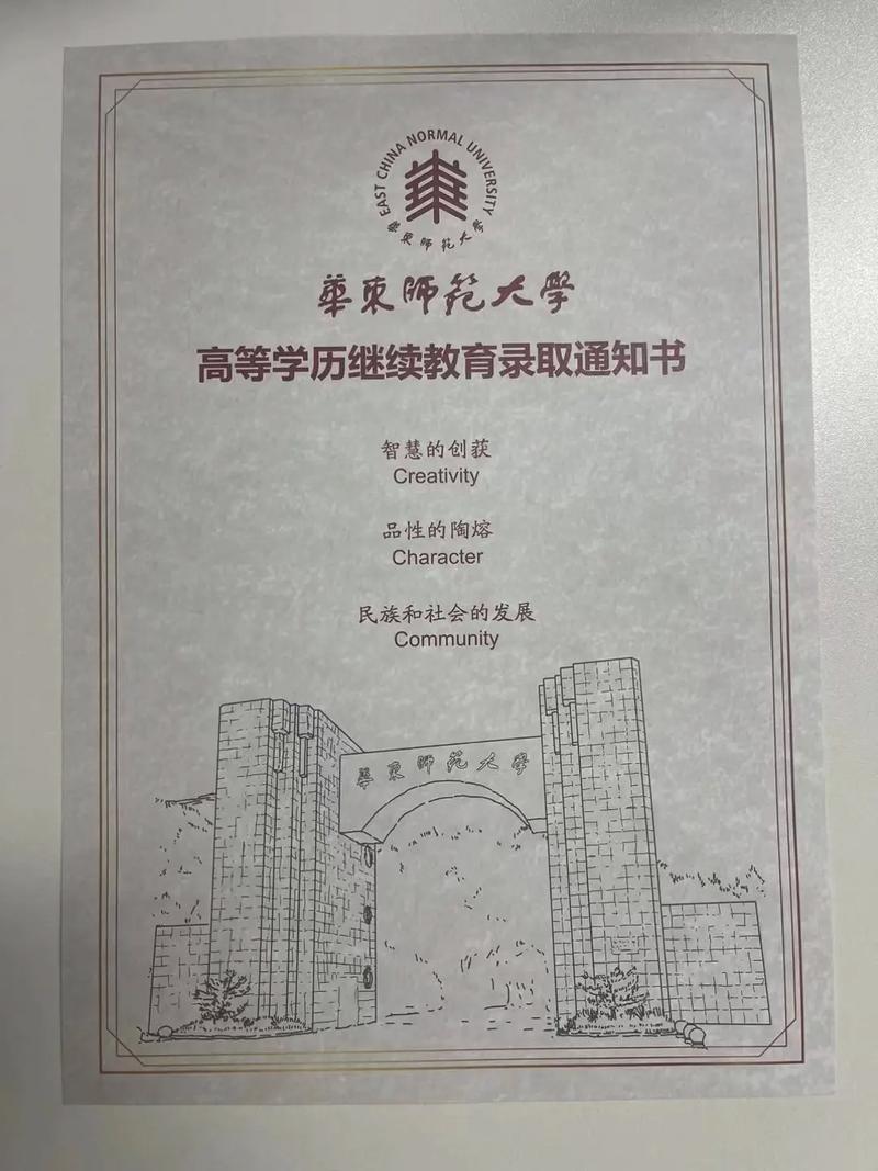 华东师范大学文学院考博-图2