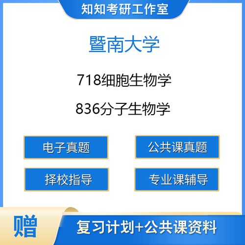 暨南大学分子生物学考博-图1 暨南大学分子生物学考博-图1