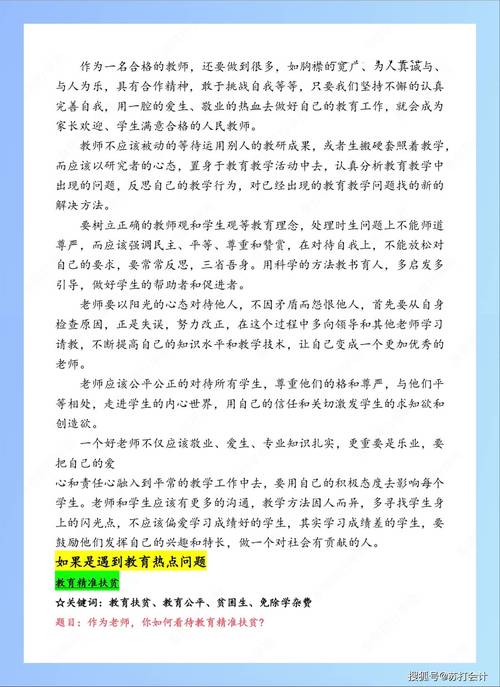 国考教资面试真题考什么?-图2 国考教资面试真题考什么?-图2