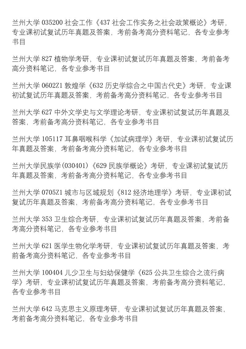 2025兰州大学考研科目-图3