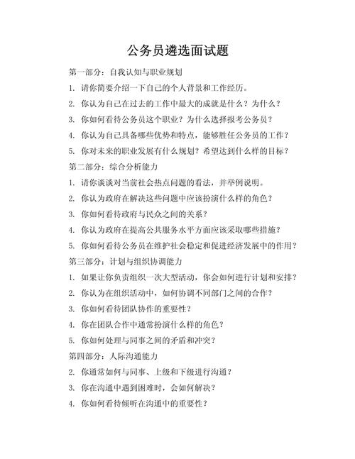 2011年国考面试真题-图3